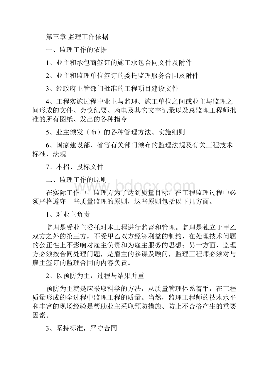 农村基础设施扶贫贷款建设项目监理大纲.docx_第2页