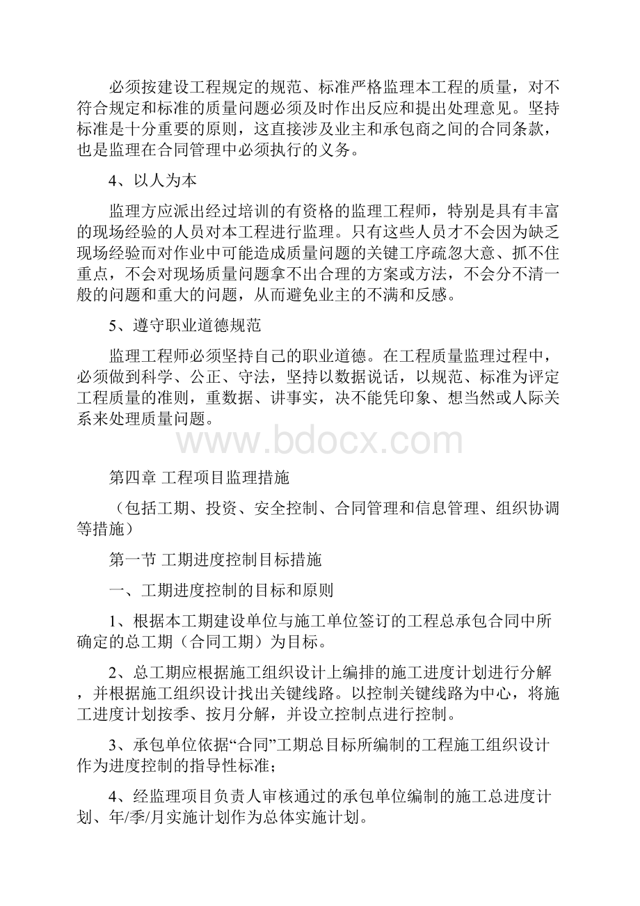 农村基础设施扶贫贷款建设项目监理大纲.docx_第3页