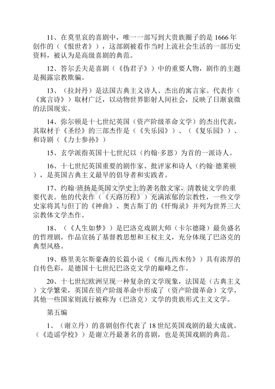 外国文学重难点按题型整理.docx_第2页