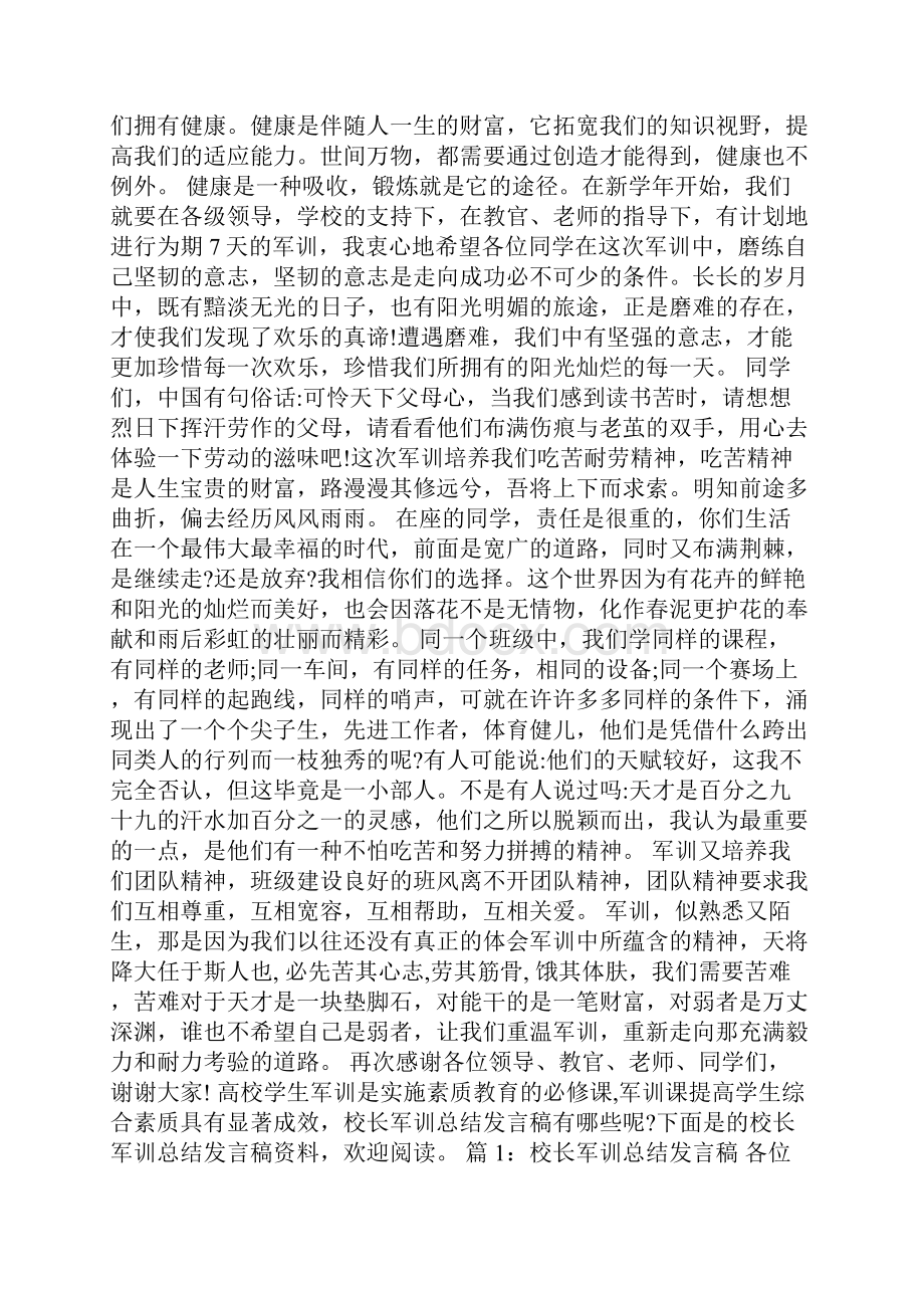 军训新生代表发言稿.docx_第3页