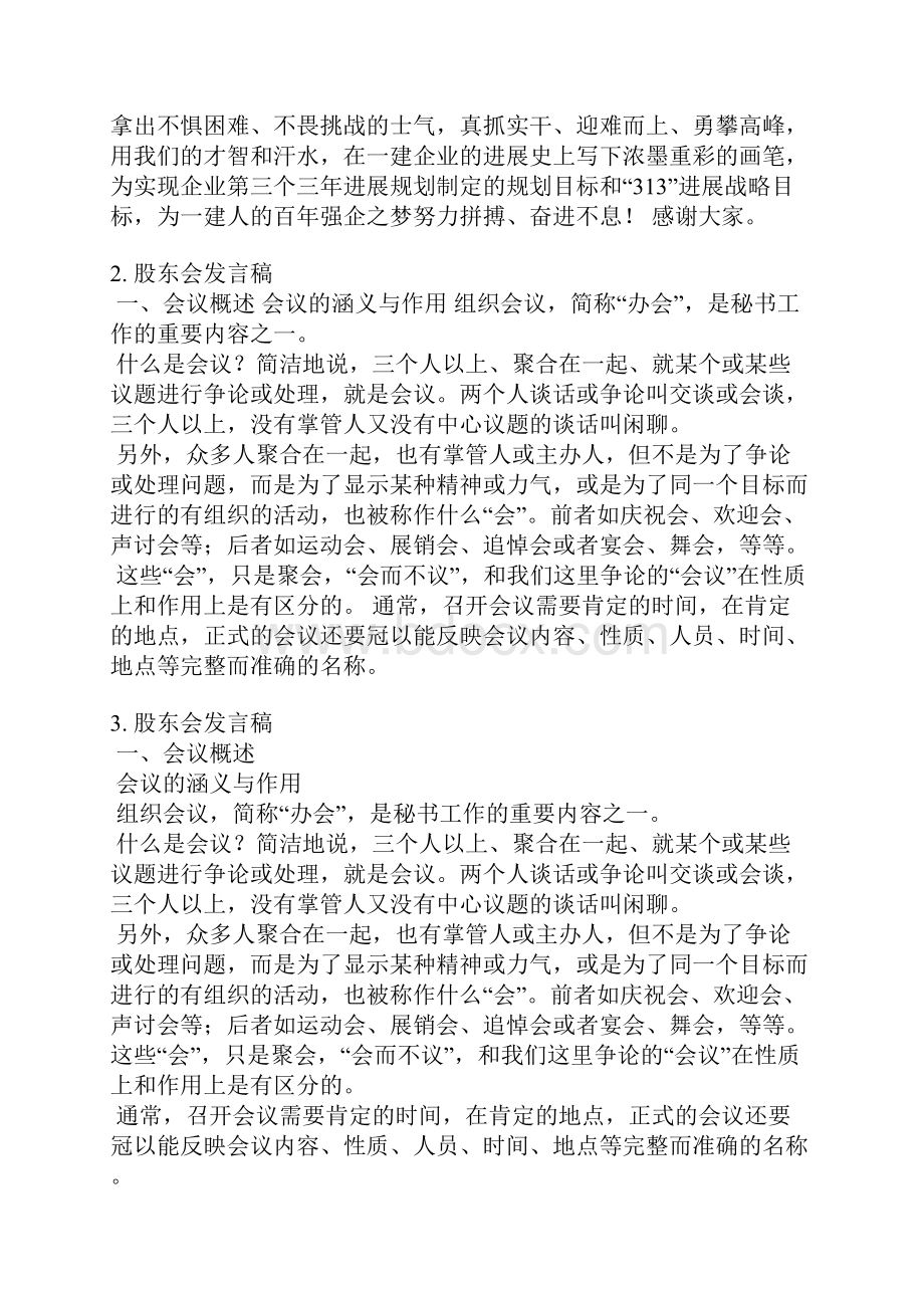 股东会会发言稿.docx_第2页