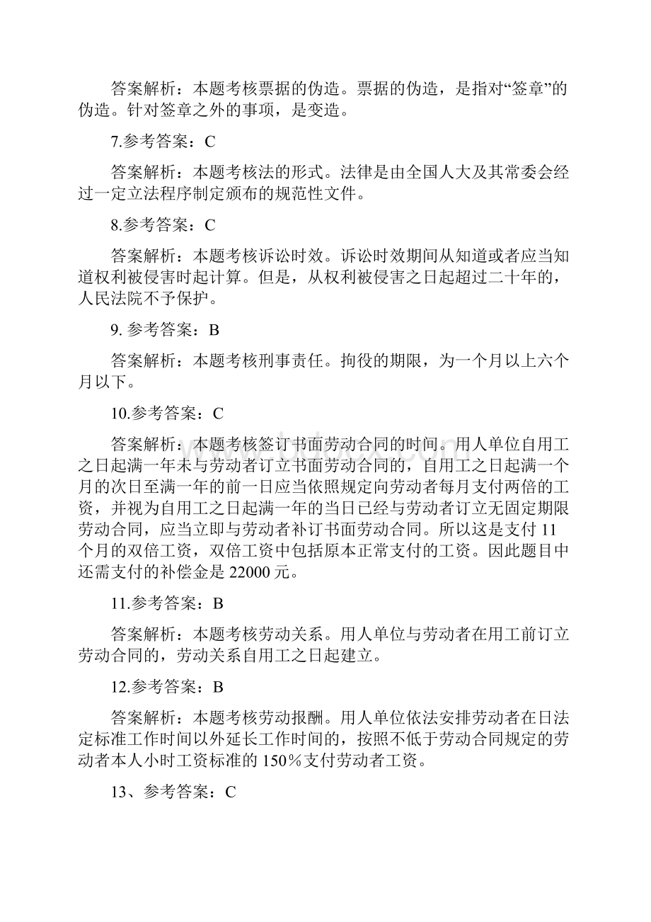 初级会计职称经济法基础试题答案.docx_第2页