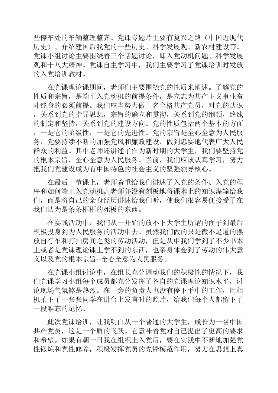 最新党课学习心得体会感悟.docx_第2页