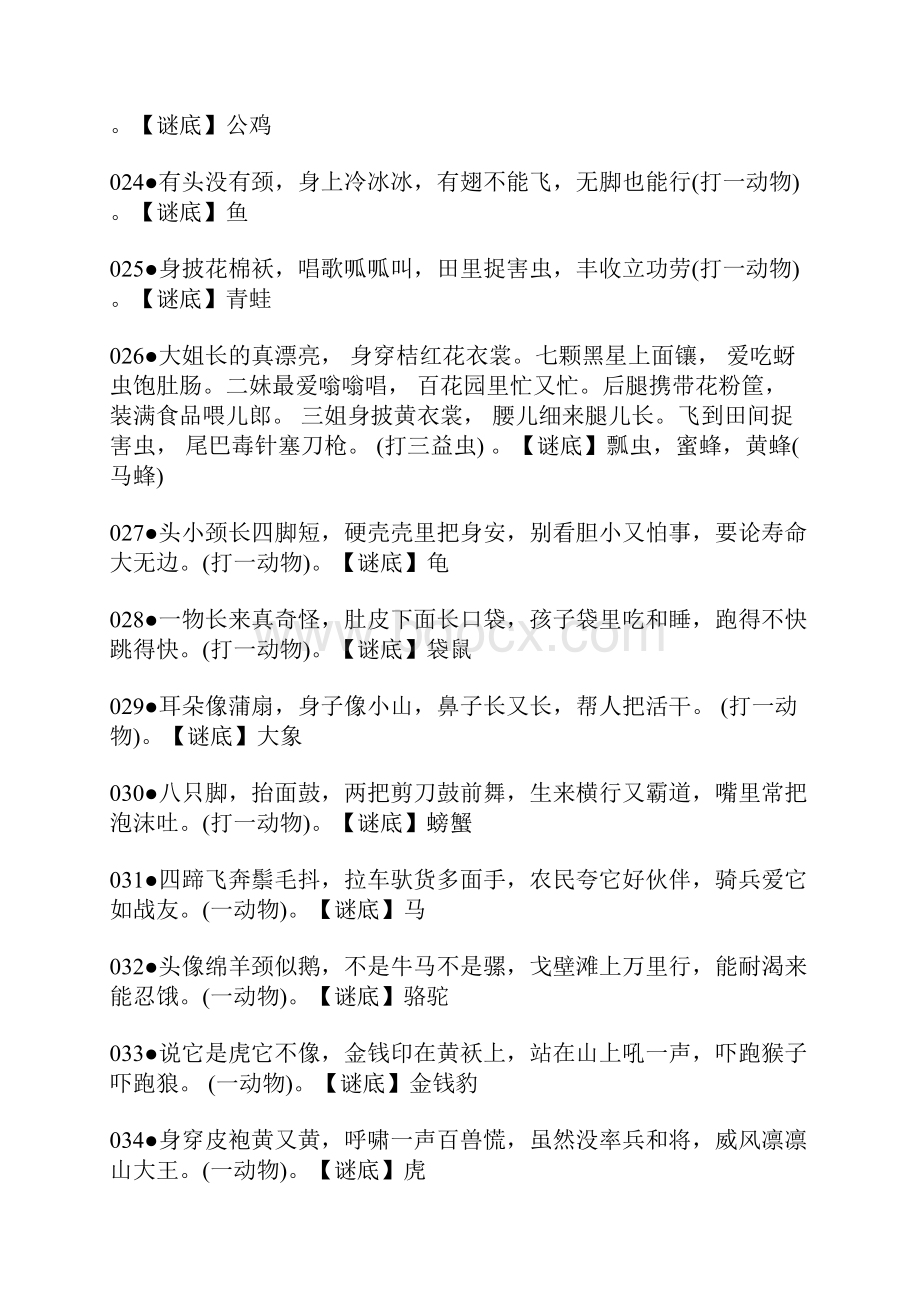 儿童谜语大全答案学习资料.docx_第2页