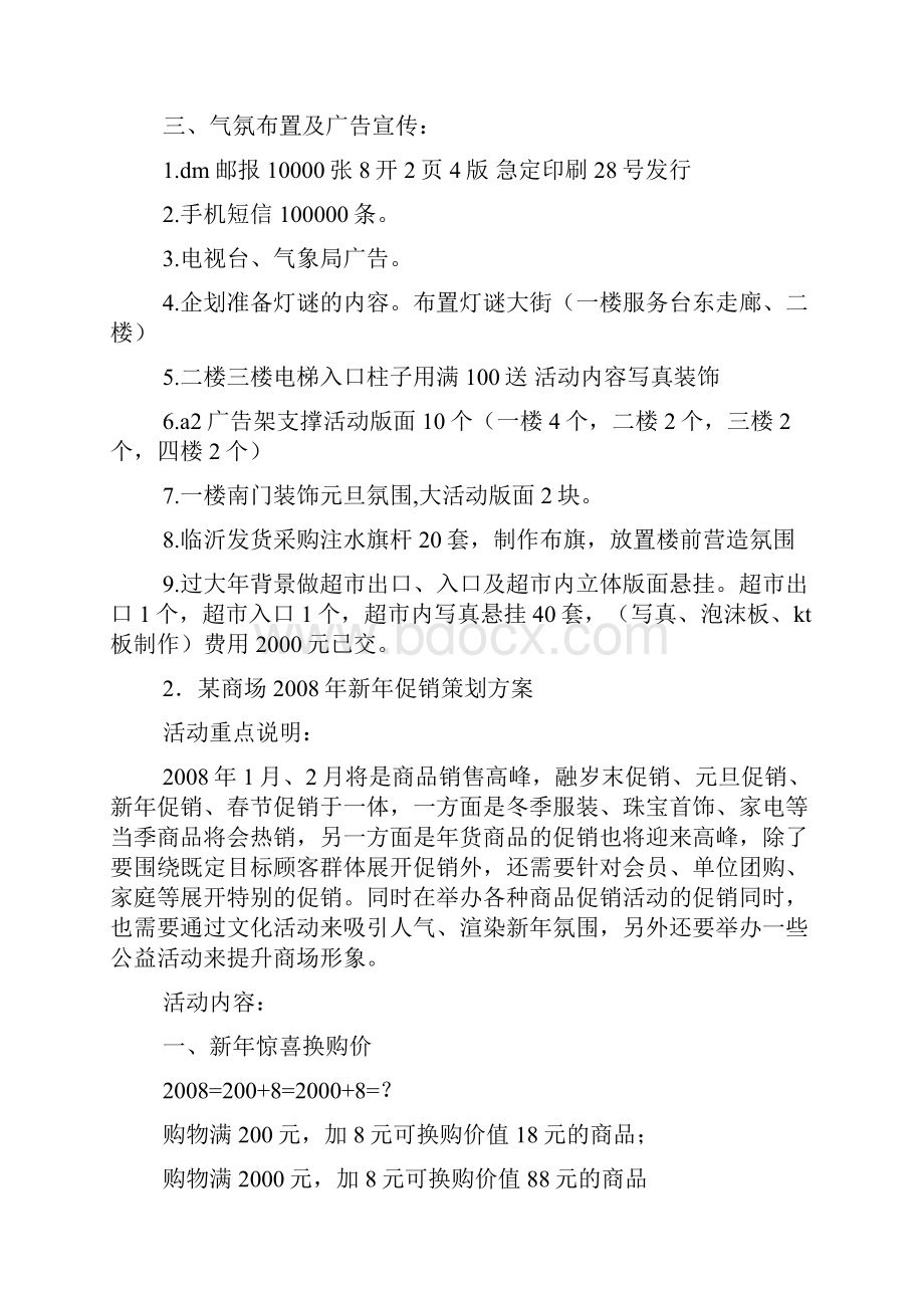 零售行业促销方案.docx_第2页