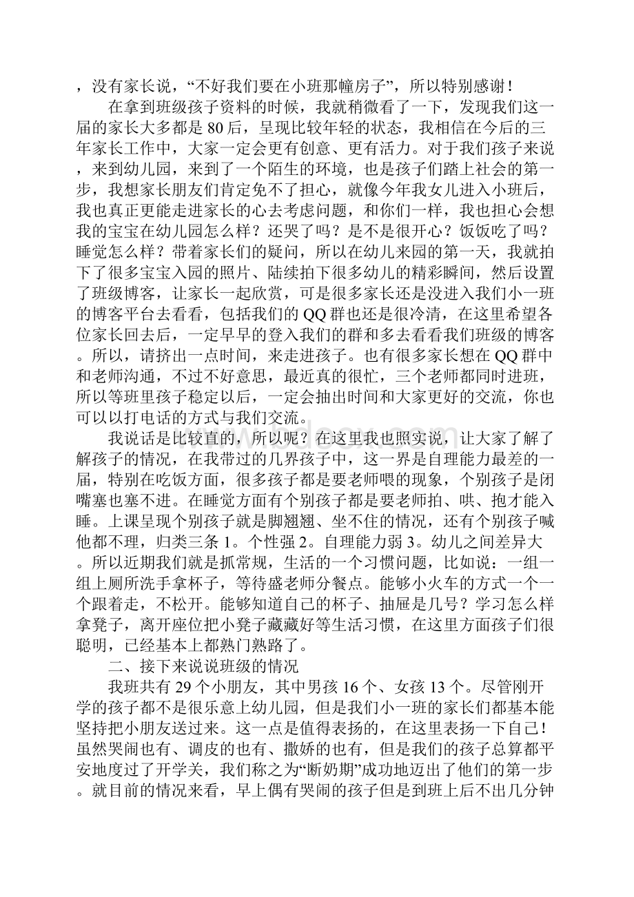 幼儿园下学期家长会发言稿.docx_第2页