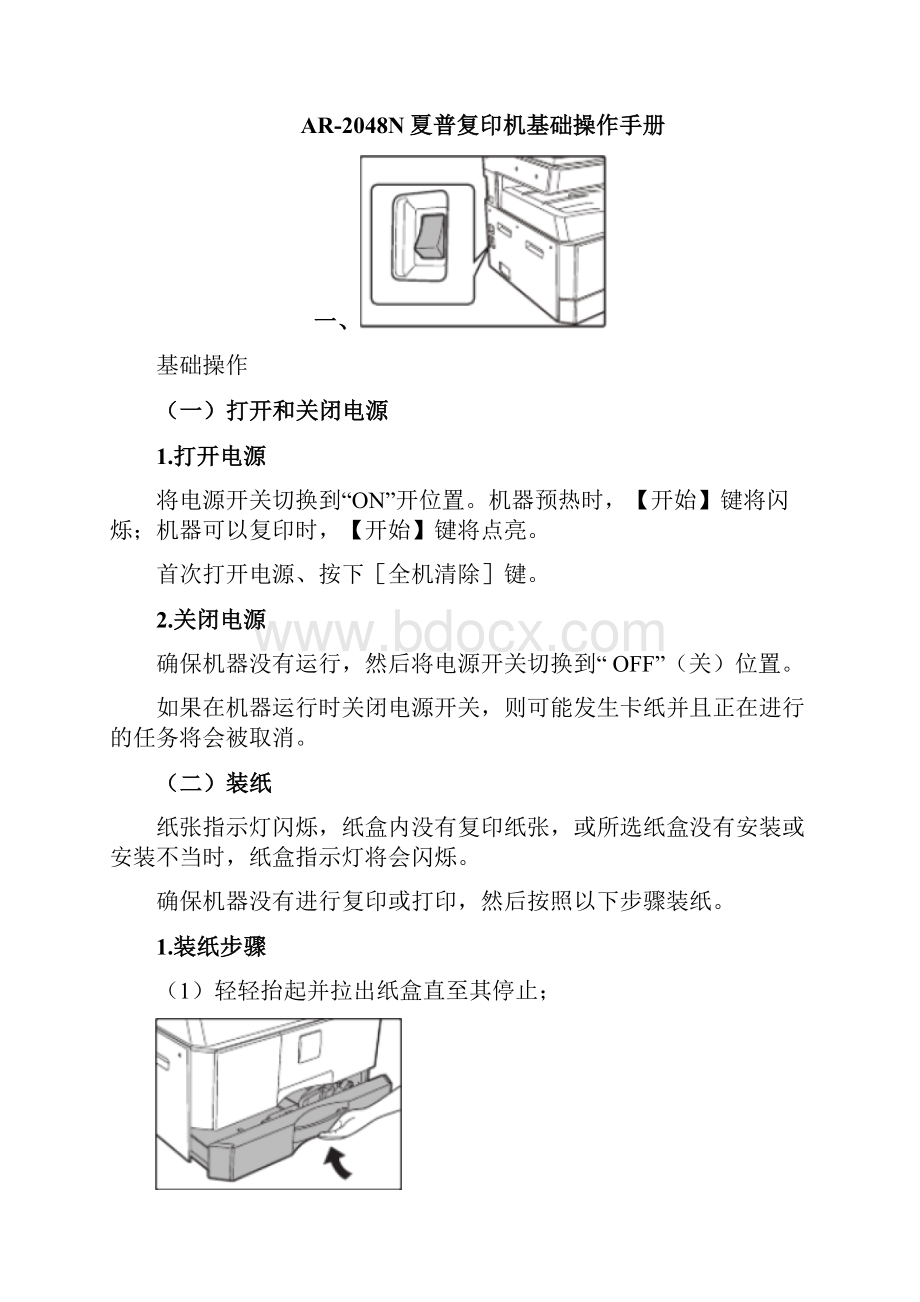 ARN夏普复印机基础操作手册.docx_第2页