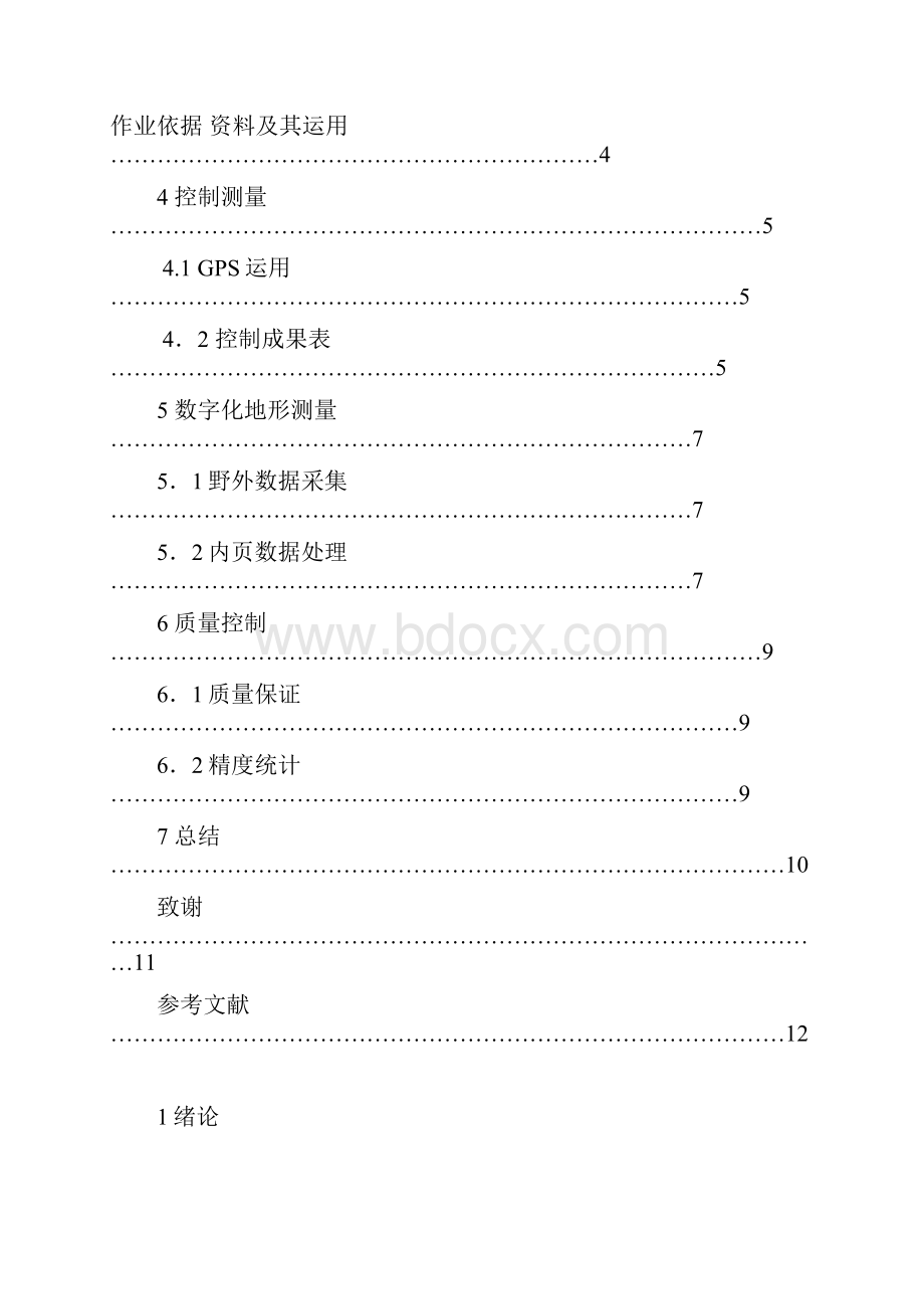 工程测量在施工中的综合运用.docx_第2页