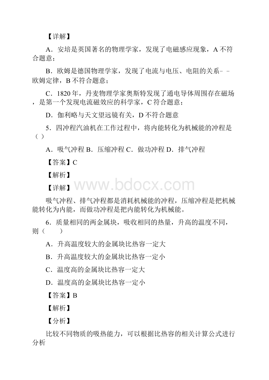 上海市中考物理试题初中毕业生统一学业考试及答案解析.docx_第3页