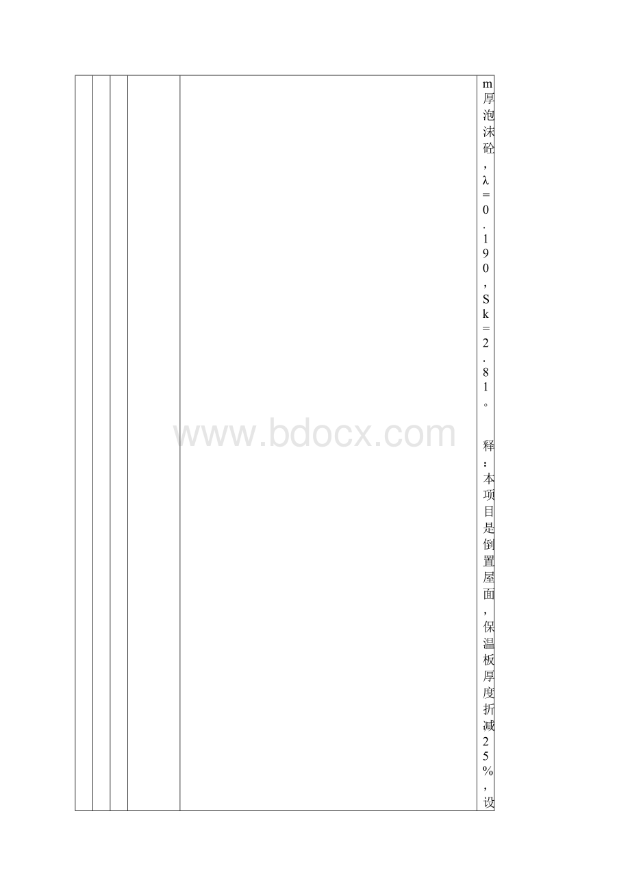 国贸天琴湾建筑节能施工方案.docx_第3页