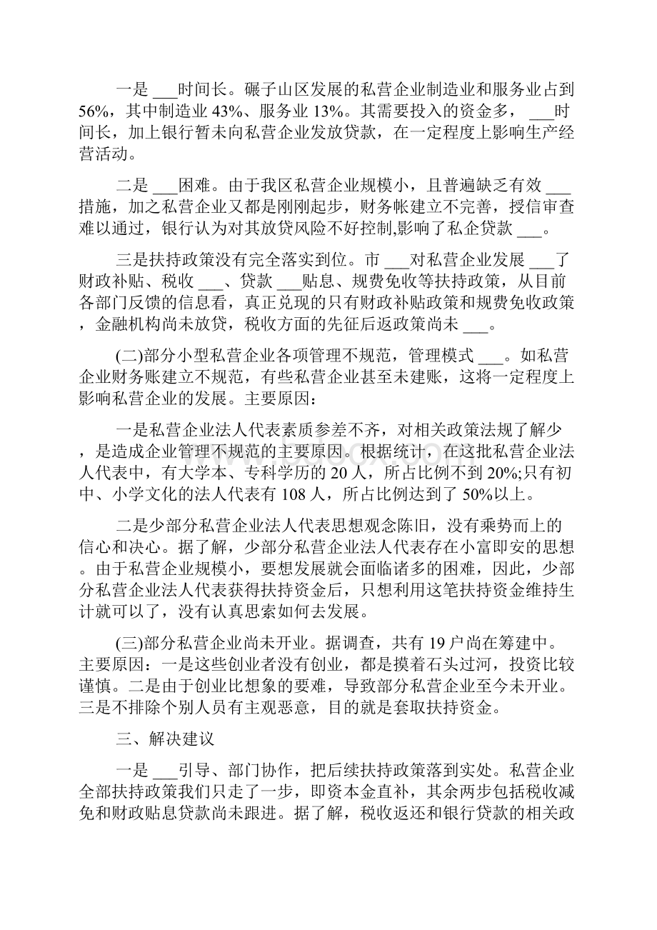 企业经营状况调研报告.docx_第2页