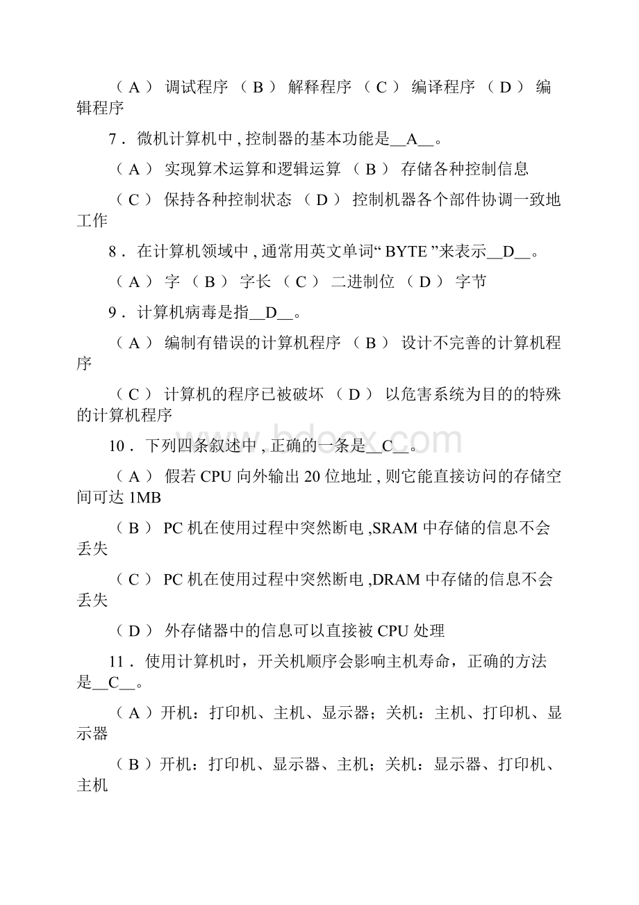 计算机文化基础.docx_第2页