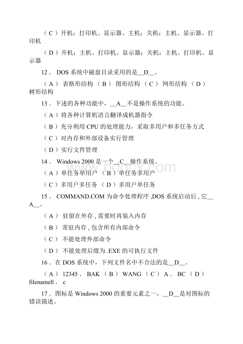 计算机文化基础.docx_第3页