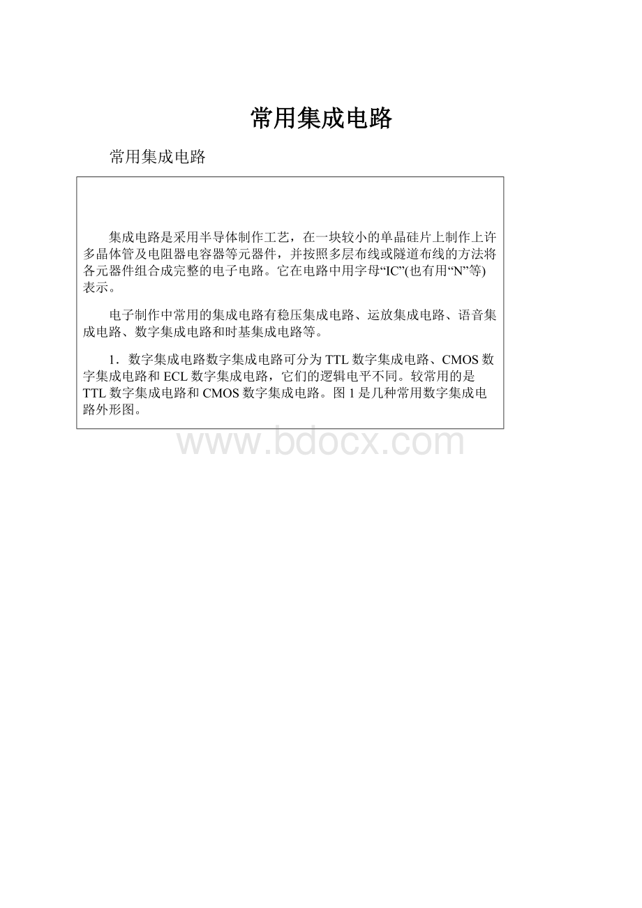 常用集成电路.docx