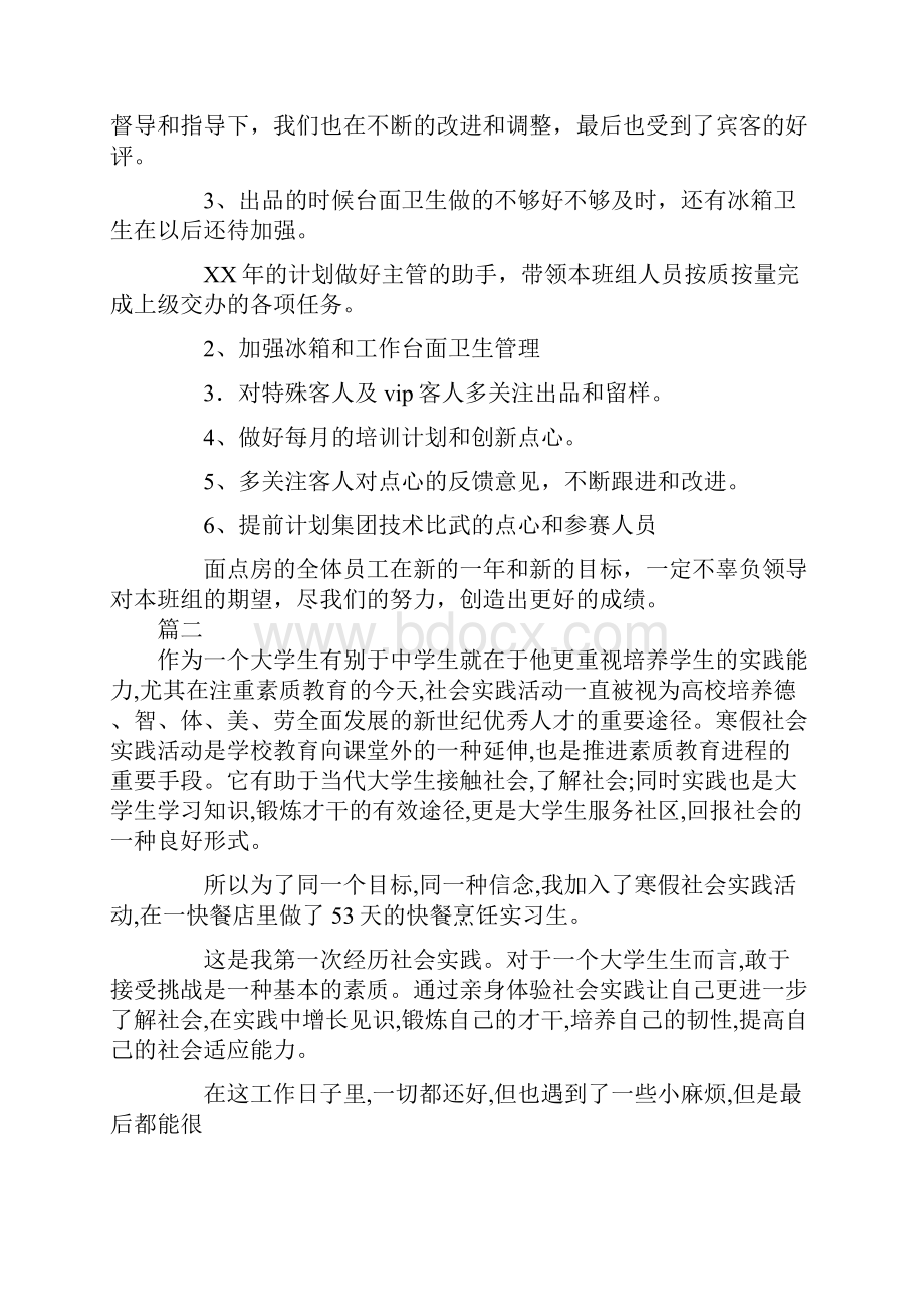 面点实习报告总结三篇.docx_第2页