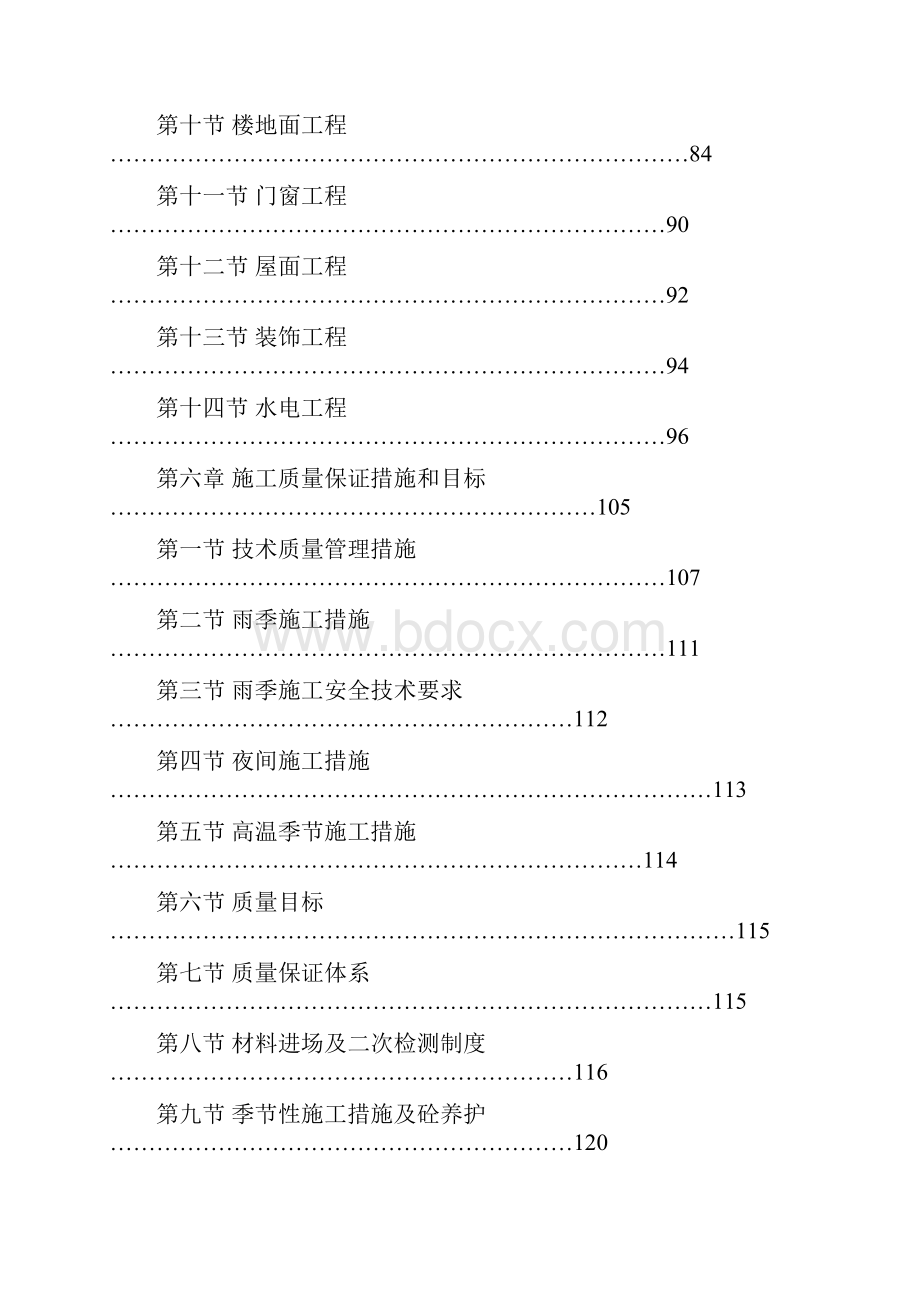 施工组织设计6最终版.docx_第3页