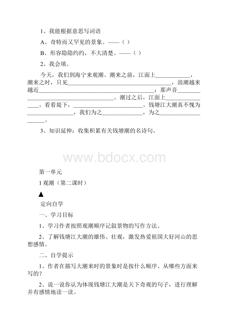 四上语文导学案.docx_第2页