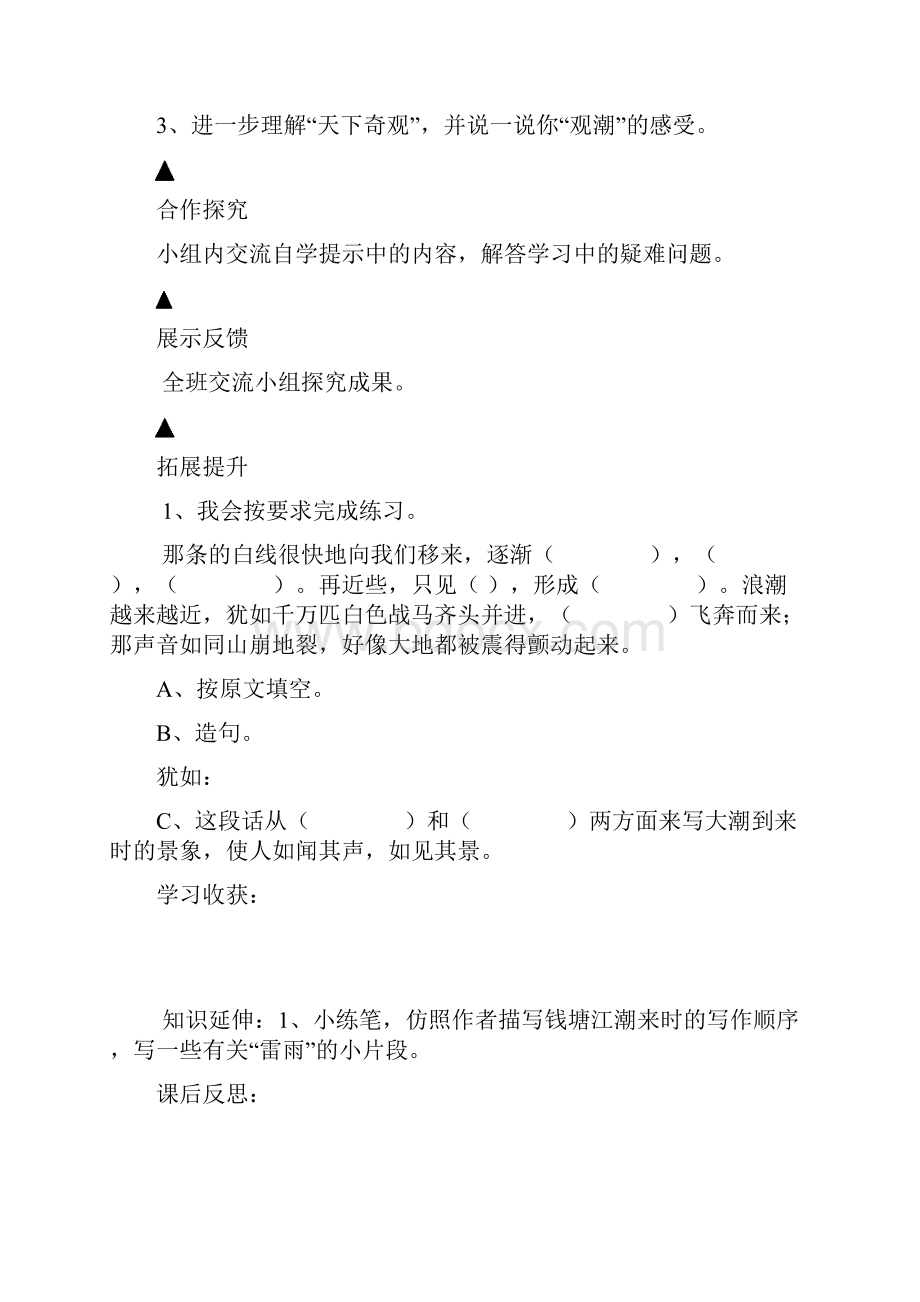 四上语文导学案.docx_第3页