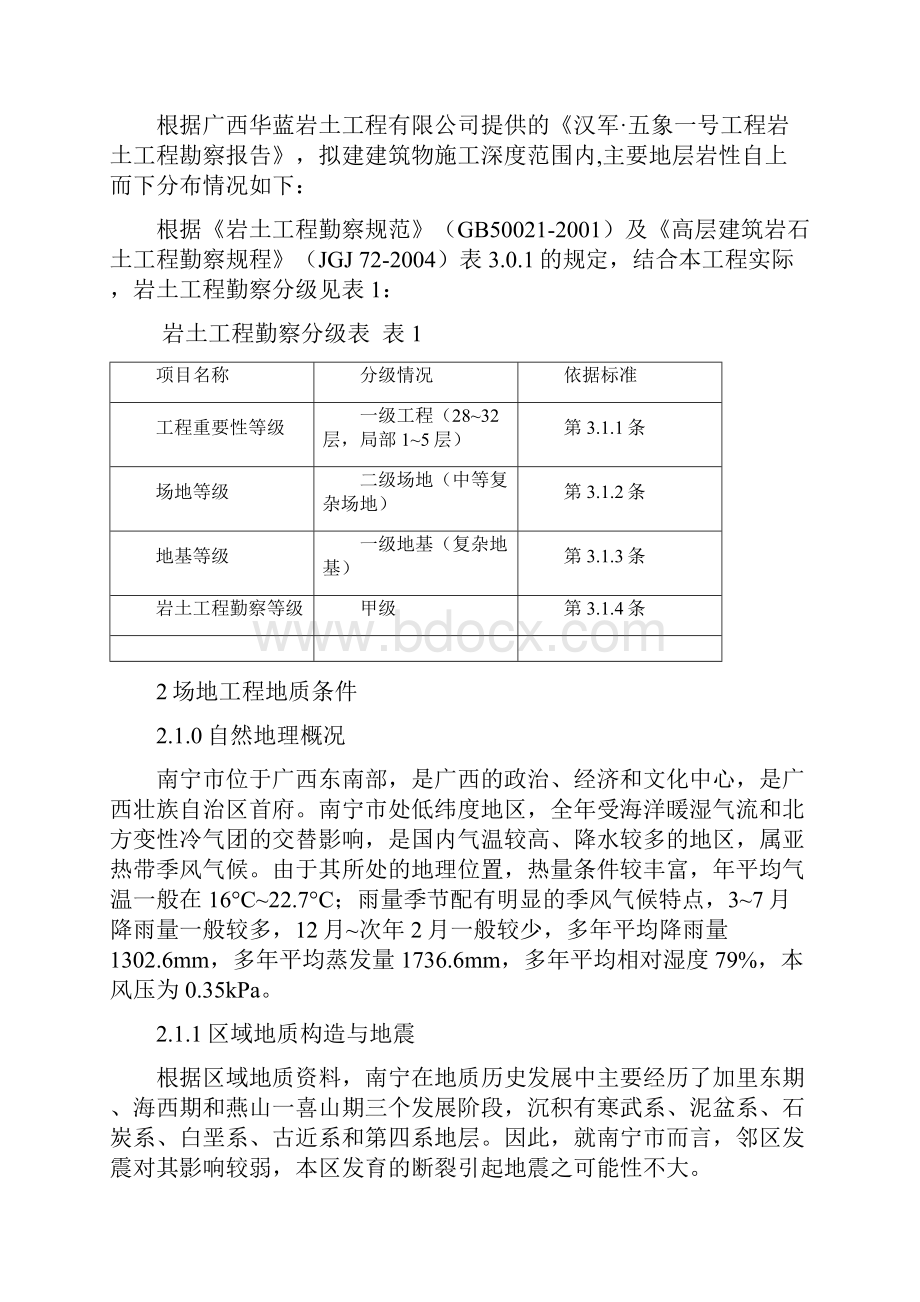 基坑支护修改版含土方.docx_第2页