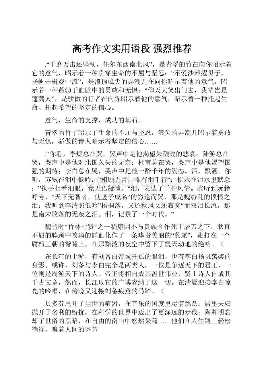 高考作文实用语段强烈推荐.docx