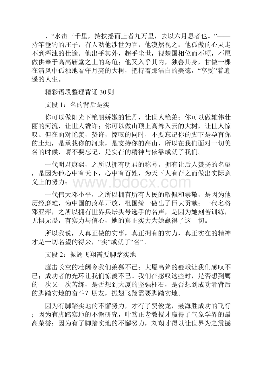 高考作文实用语段强烈推荐.docx_第2页