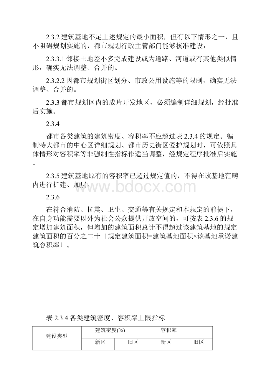 江苏省年度城市规划管理技术规定.docx_第3页