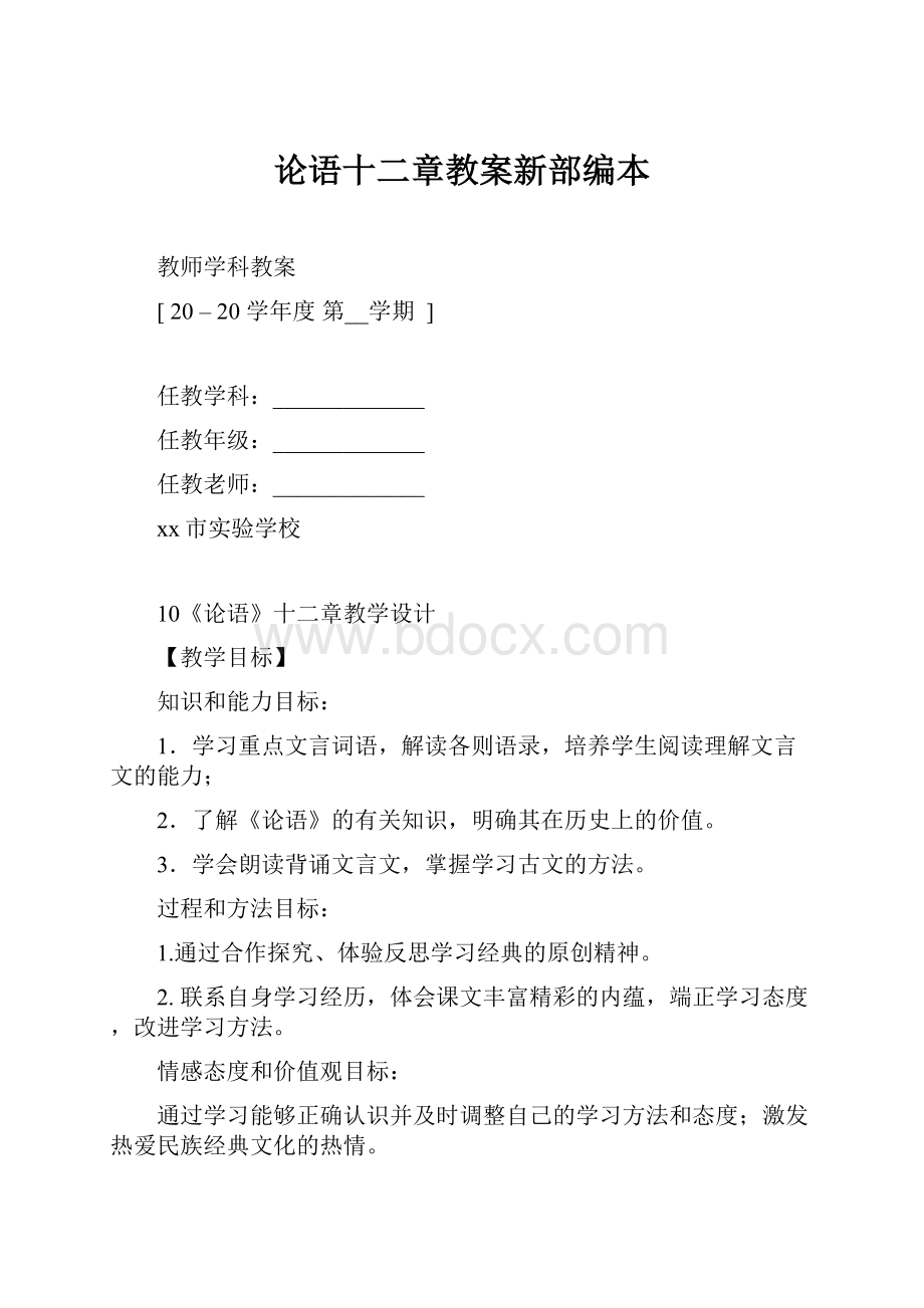 论语十二章教案新部编本.docx