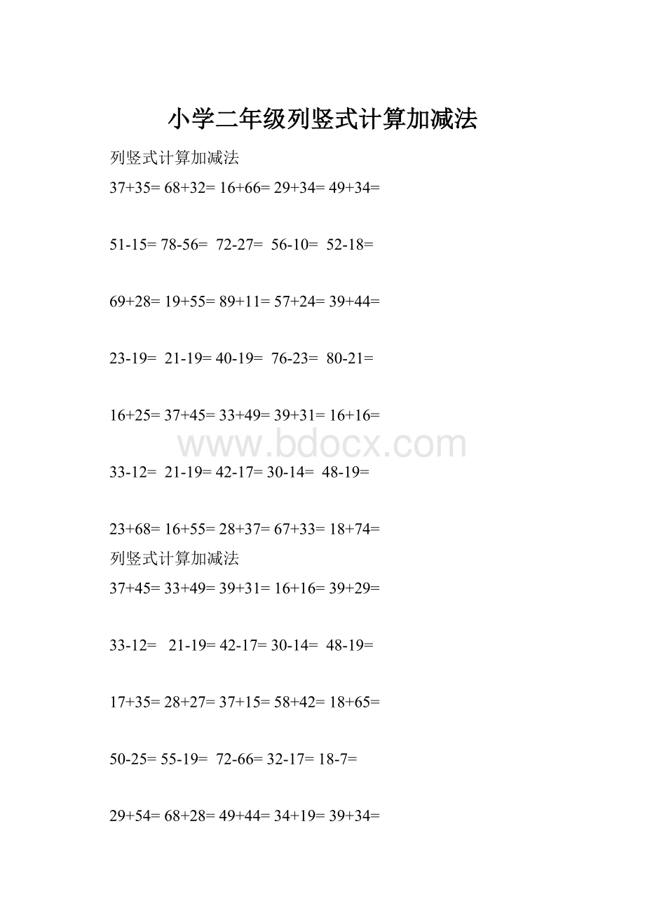 小学二年级列竖式计算加减法.docx