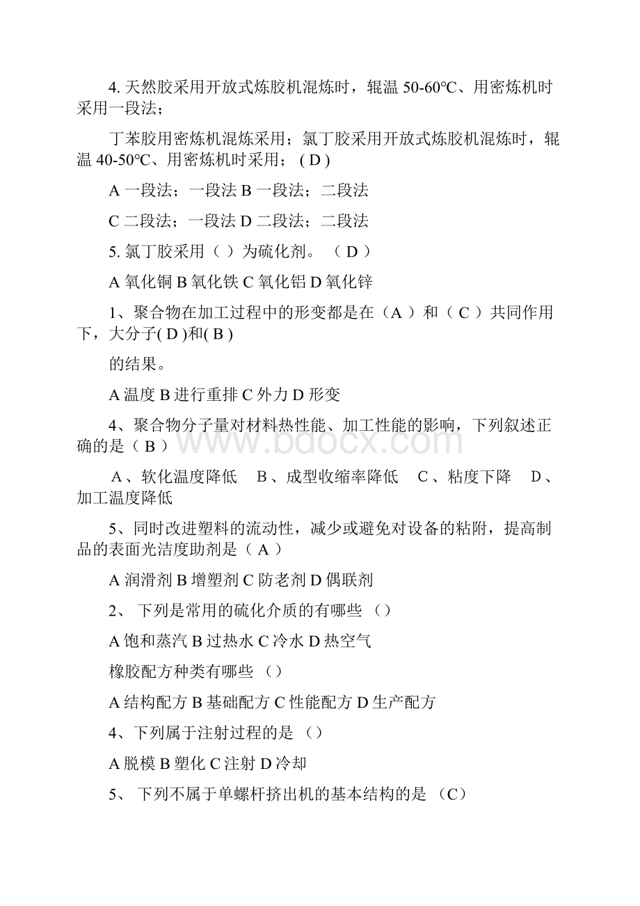 高分子材料加工工艺复习题及答案.docx_第2页