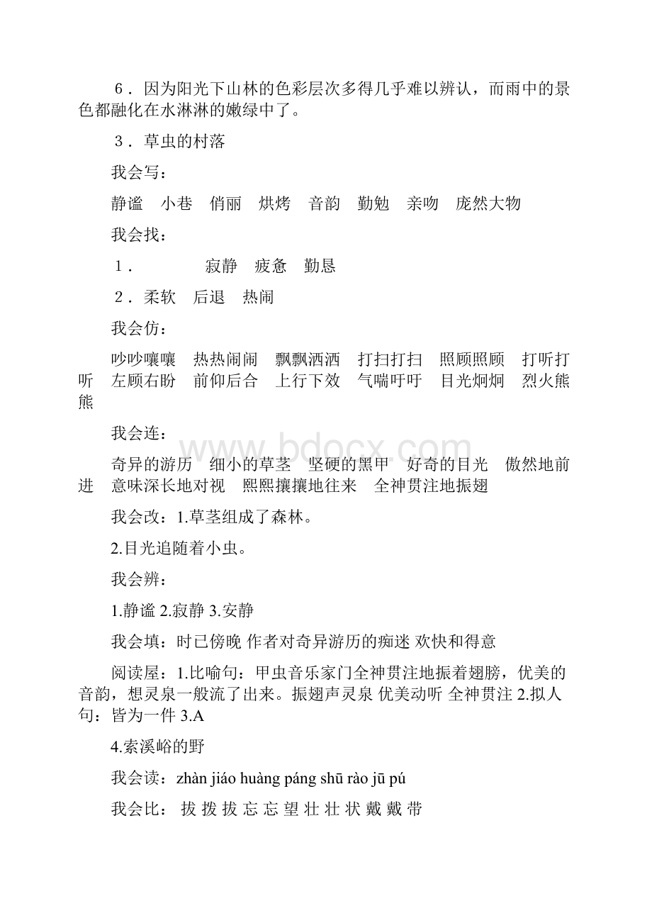 六年级配套练习册答案.docx_第2页