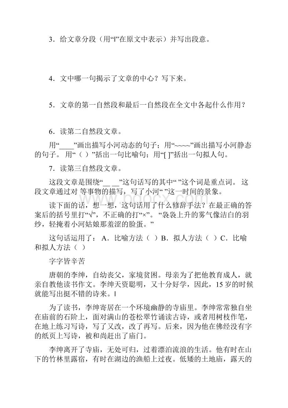 小学五年级语文阅读题及答案.docx_第2页