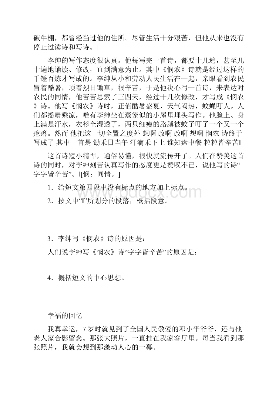 小学五年级语文阅读题及答案.docx_第3页