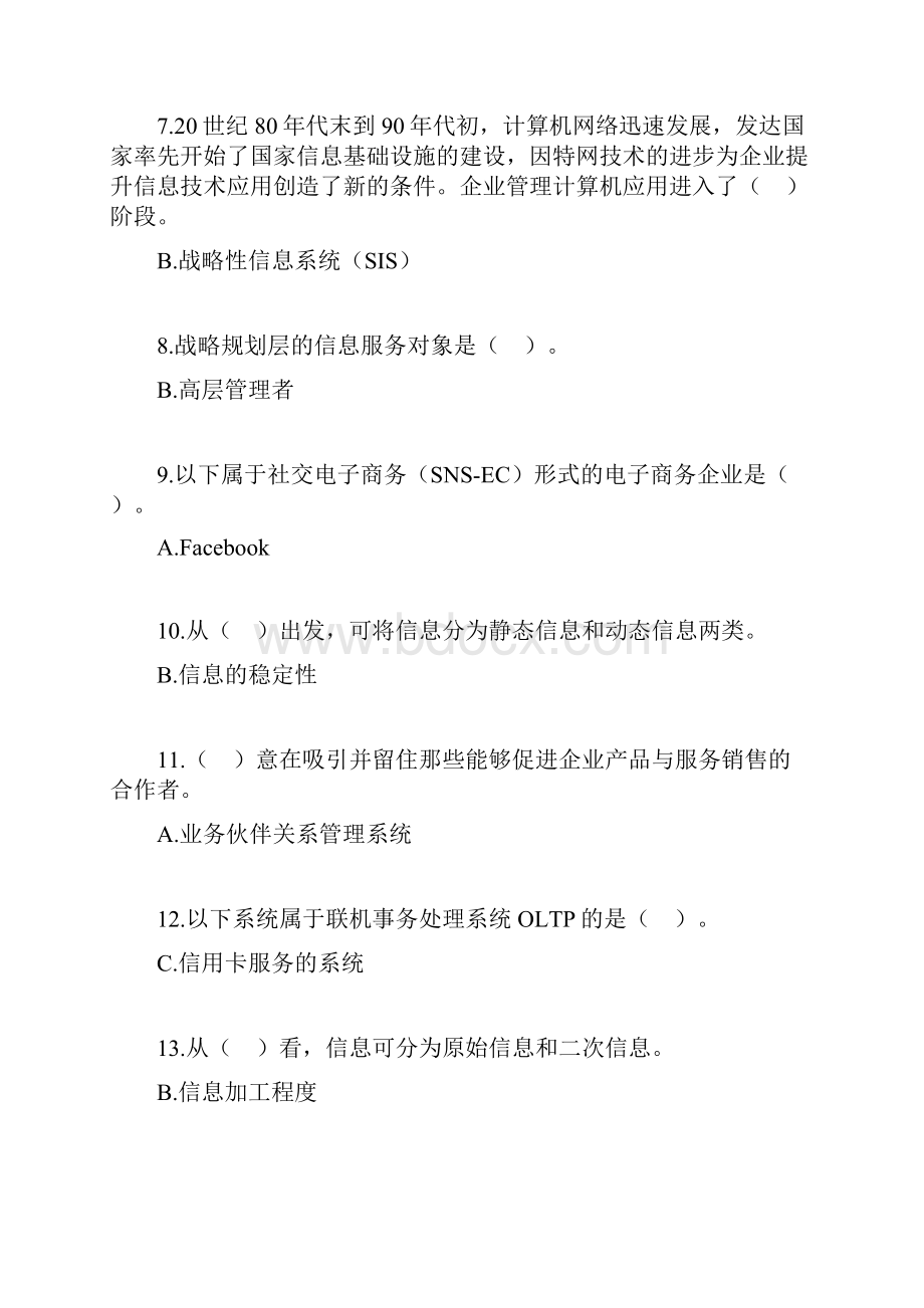 00051管理系统中计算机应用阶段测验单选题.docx_第2页