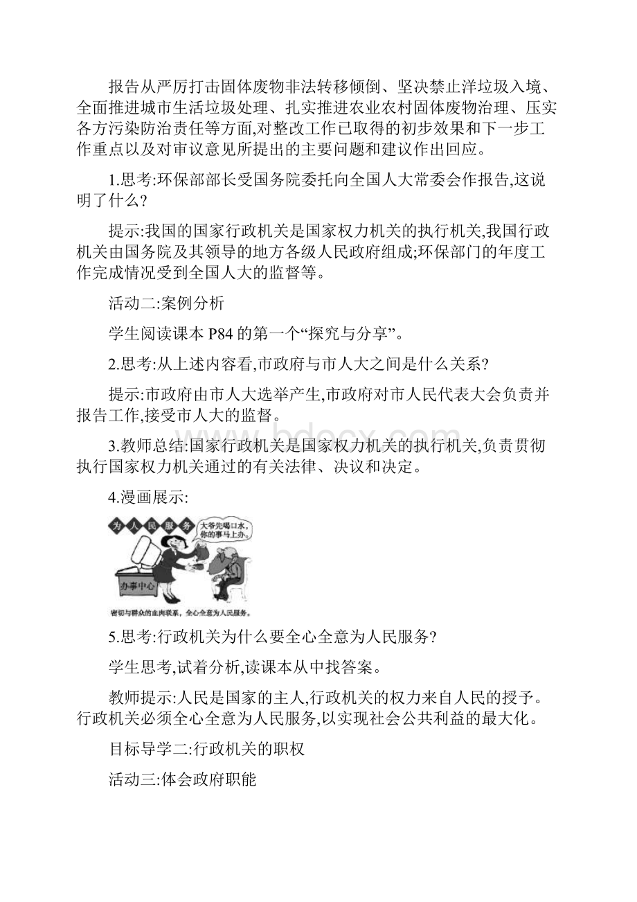 八年级道德与法治下册第三单元人民当家作主第六课我国国家机构第3框国家行政机关教案新人教版.docx_第3页