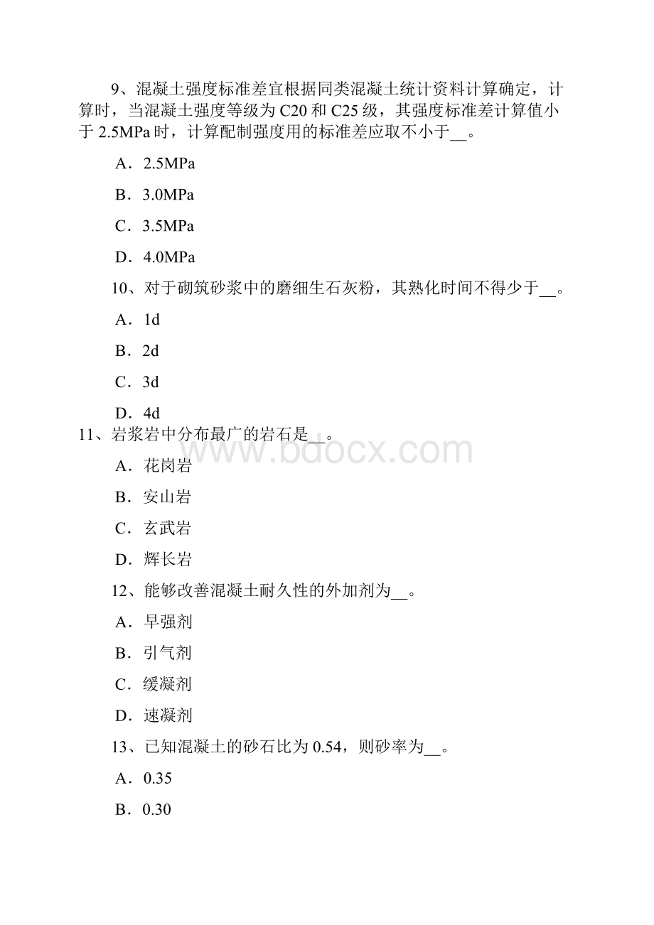 陕西省建筑工程材料员考试题.docx_第3页