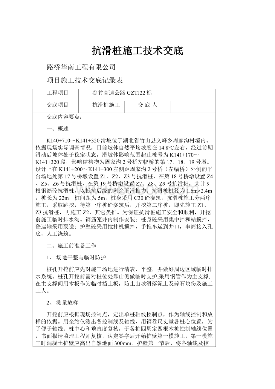 抗滑桩施工技术交底.docx_第1页