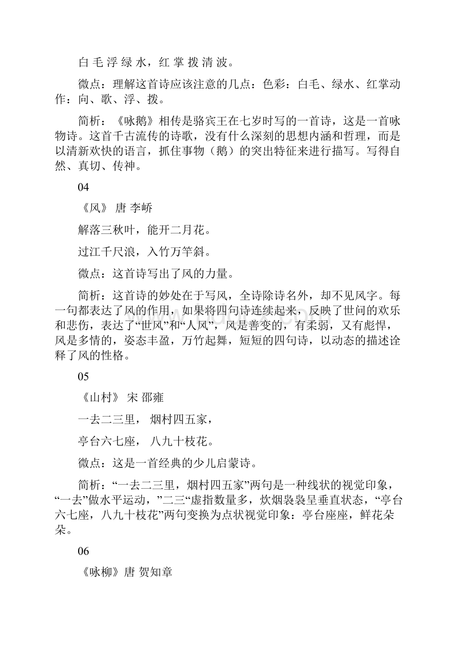 25首小学生必考古诗词.docx_第2页