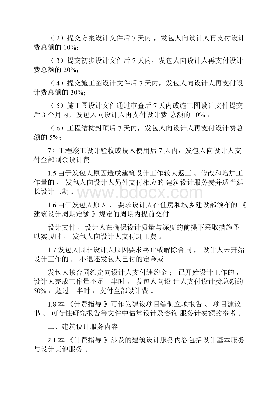 建筑规划设计收费参考标准详.docx_第2页