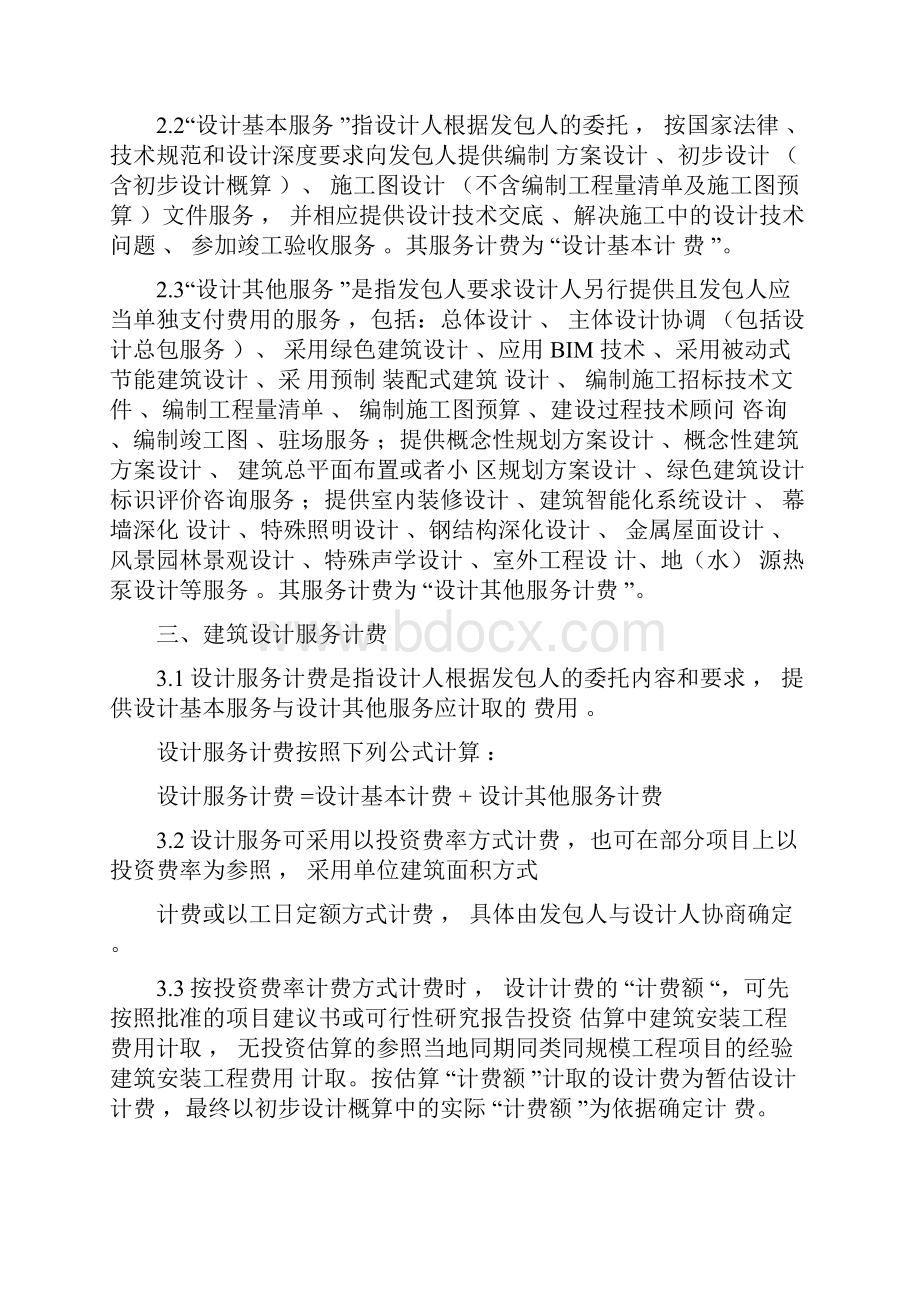 建筑规划设计收费参考标准详.docx_第3页