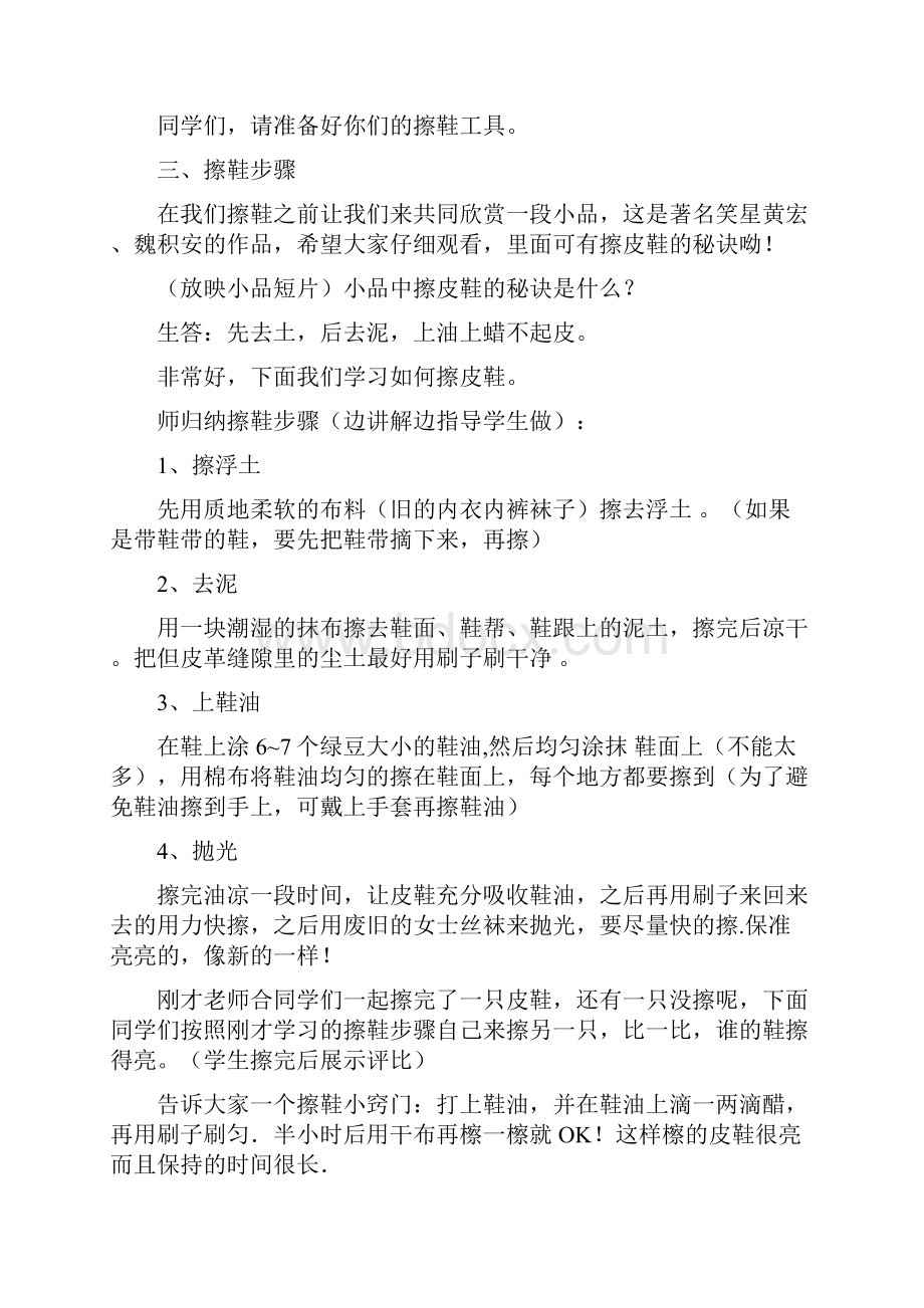 八年级劳技教案.docx_第2页