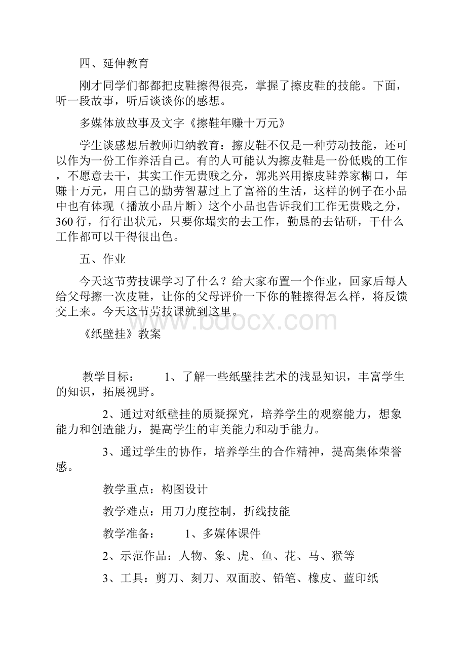 八年级劳技教案.docx_第3页