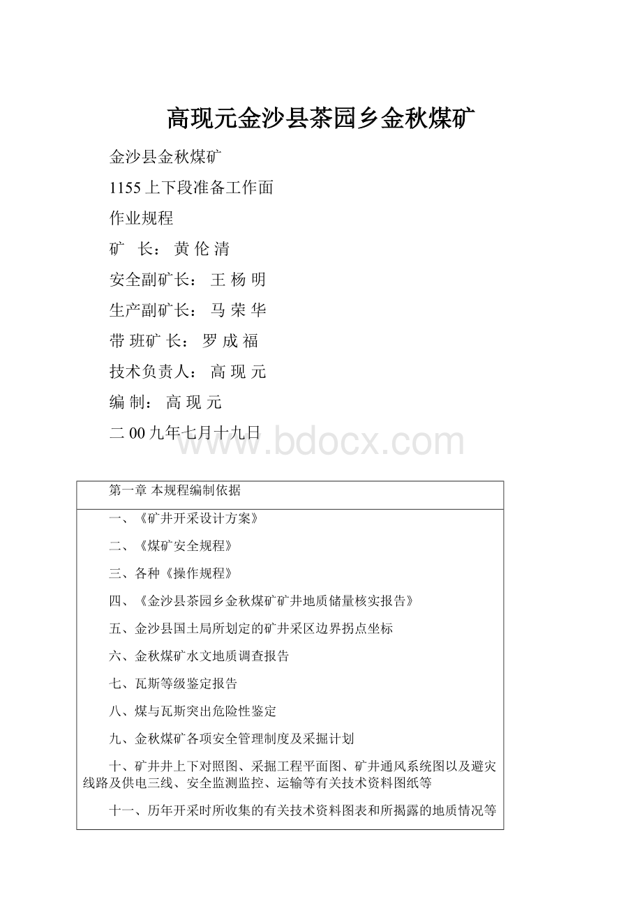 高现元金沙县茶园乡金秋煤矿.docx