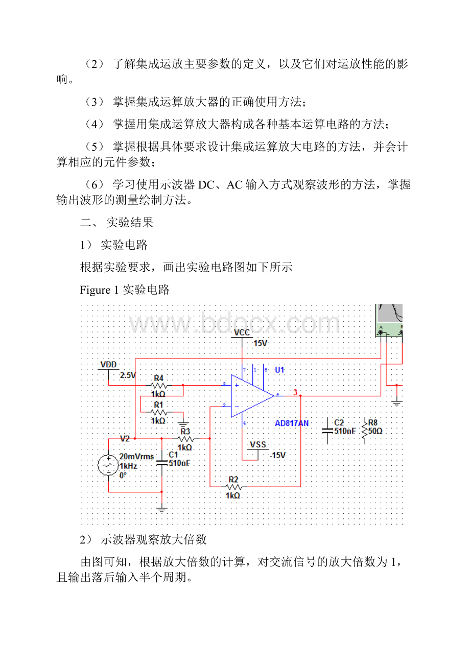 北航电子实习模拟部分实验报告试验4.docx_第3页