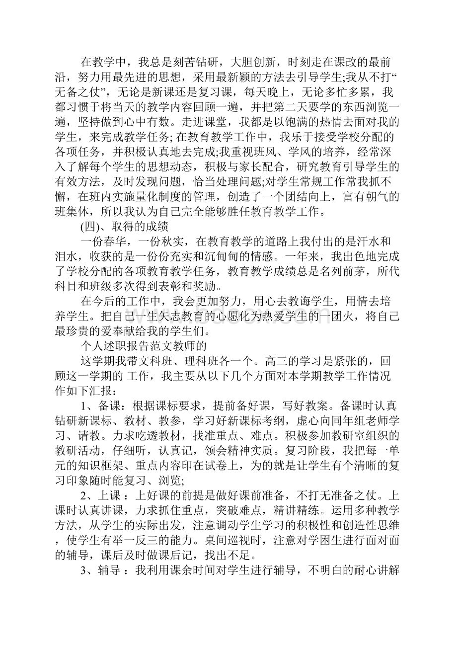 个人述职报告教师的.docx_第2页