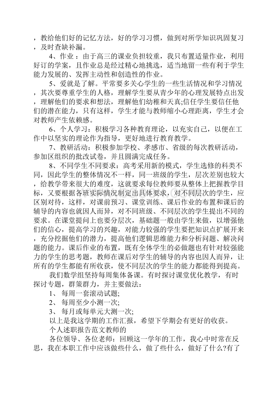 个人述职报告教师的.docx_第3页