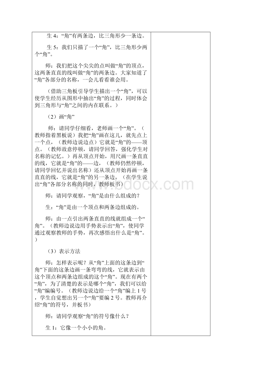 北师大版数学二下第六单元《认识图形》word教案doc.docx_第3页