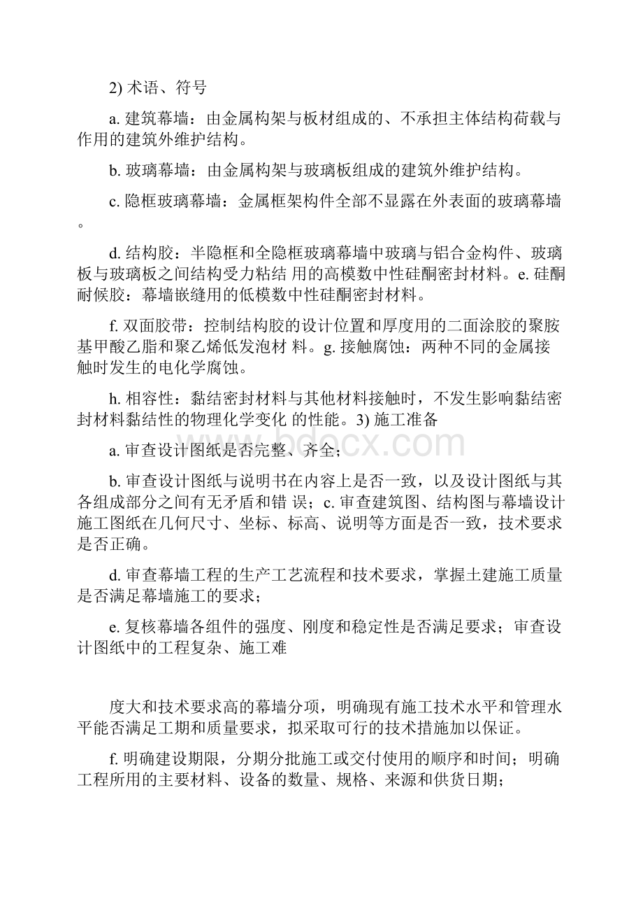 隐框玻璃幕墙施工方案.docx_第2页