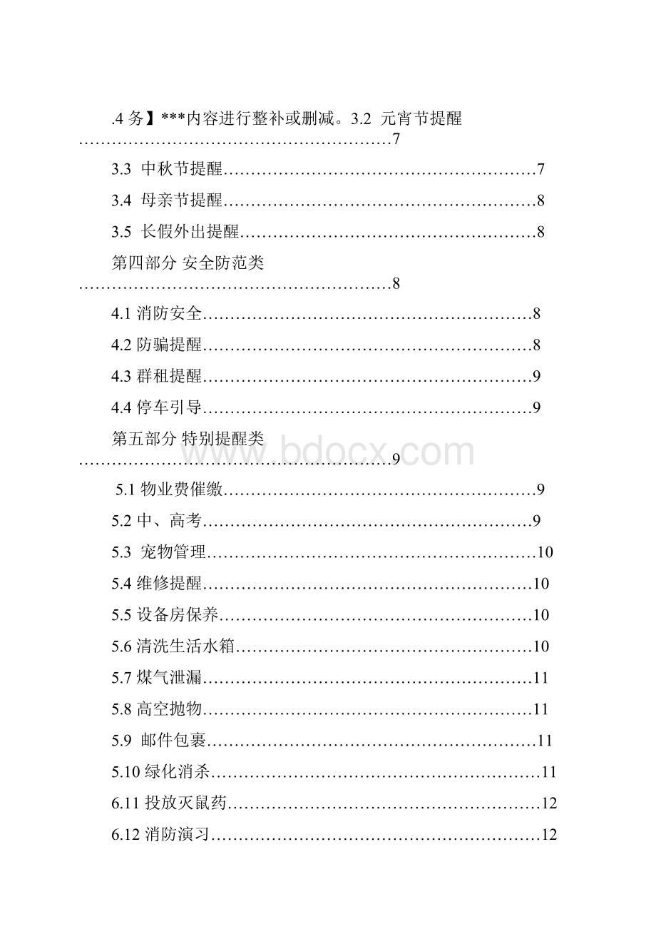 住宅小区短信模板初稿.docx_第2页