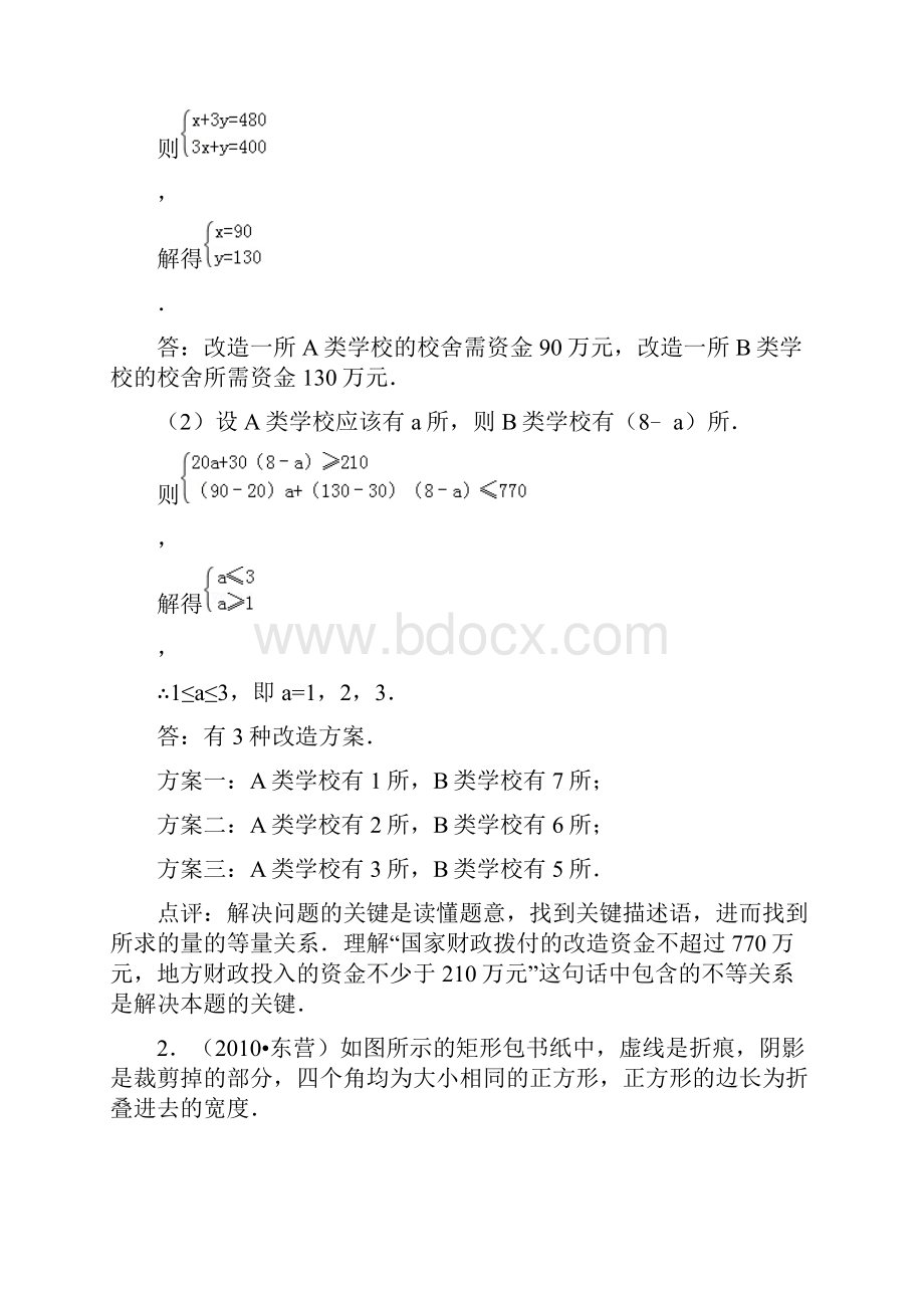 初二数学《一元一次不等式》中考题集答案及解析.docx_第2页