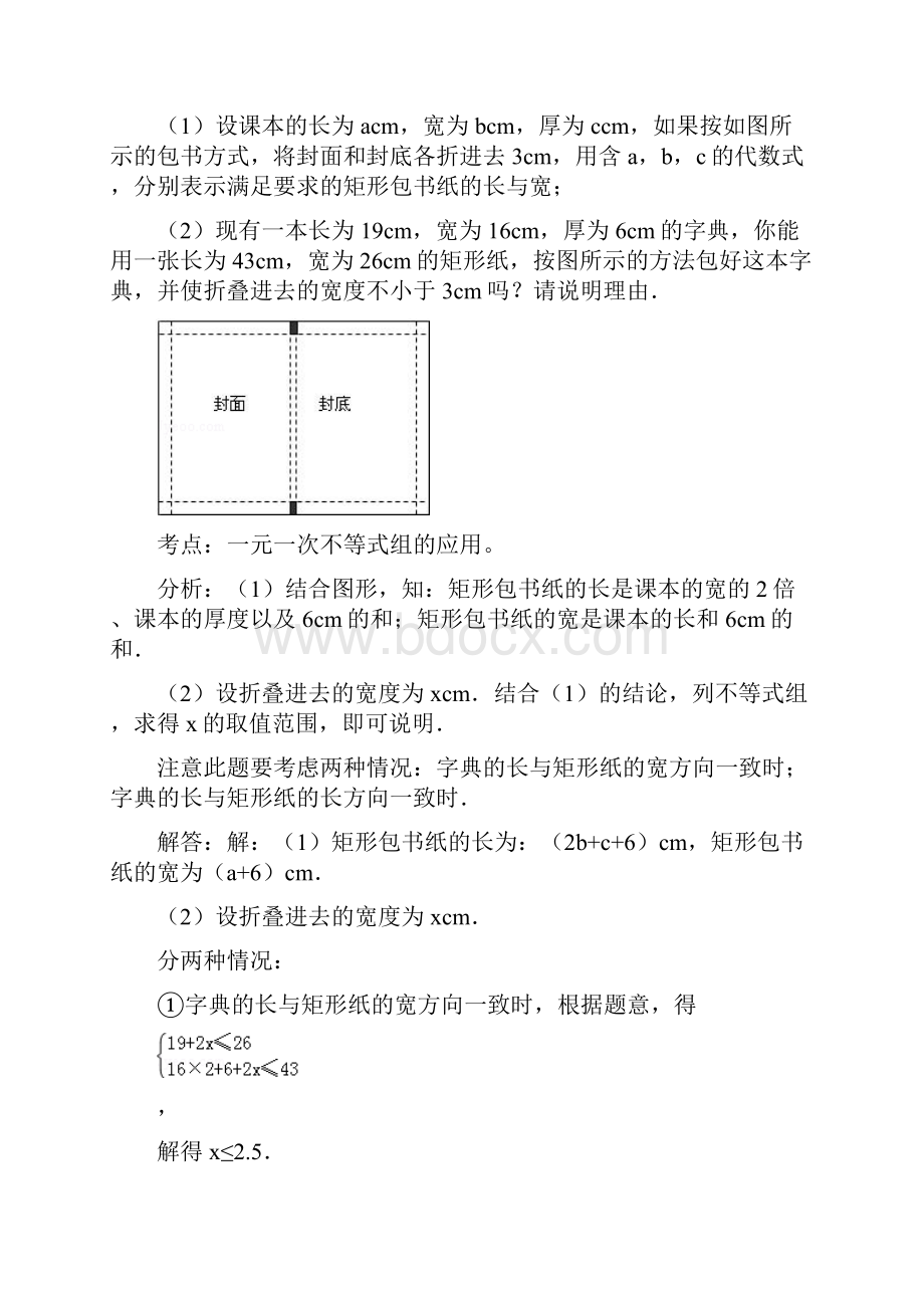 初二数学《一元一次不等式》中考题集答案及解析.docx_第3页